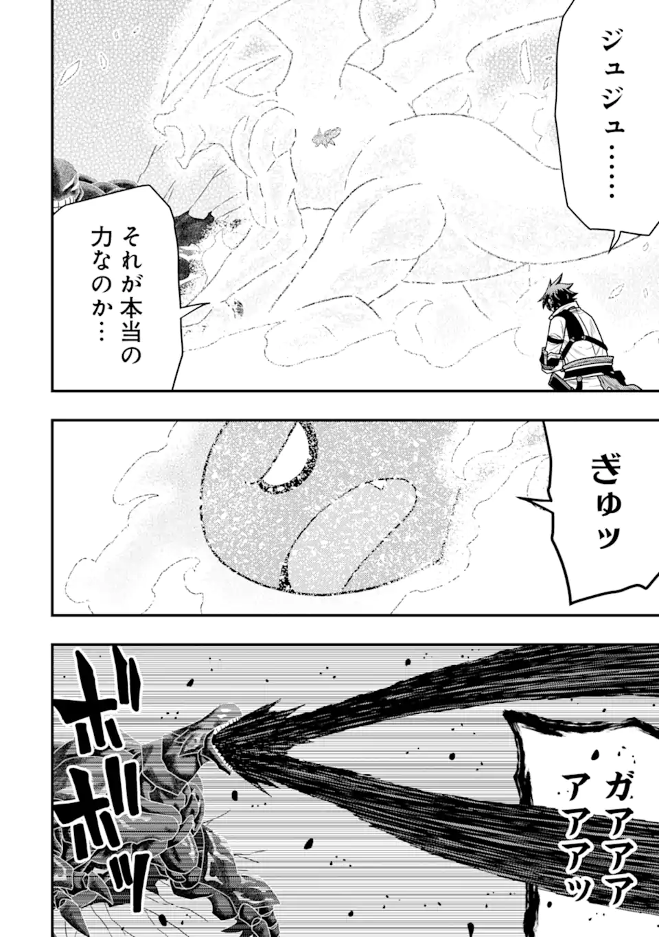 Minikui Tokage no Ko to Ochibureta Moto Kensei - Chapter 20.1 - Page 6